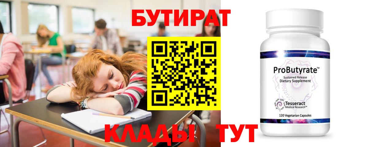 БУТИРАТ оксана Семёнов