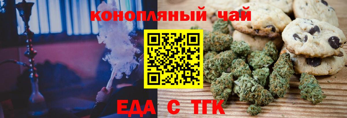 Еда ТГК конопля  Вход с VPN  Семёнов 