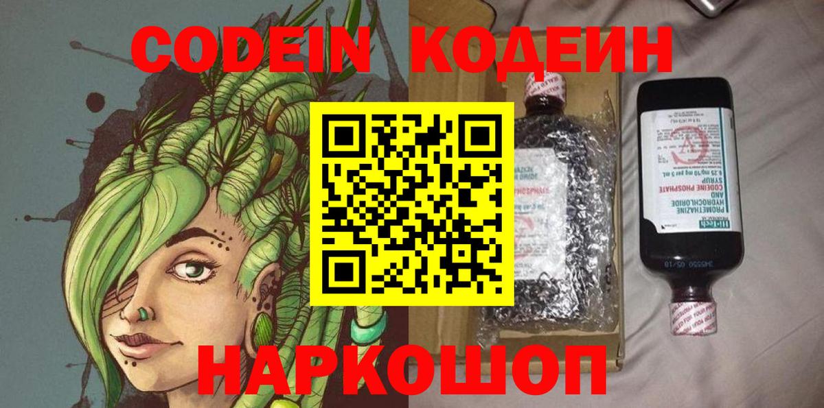 Кодеин напиток Lean (лин) Семёнов