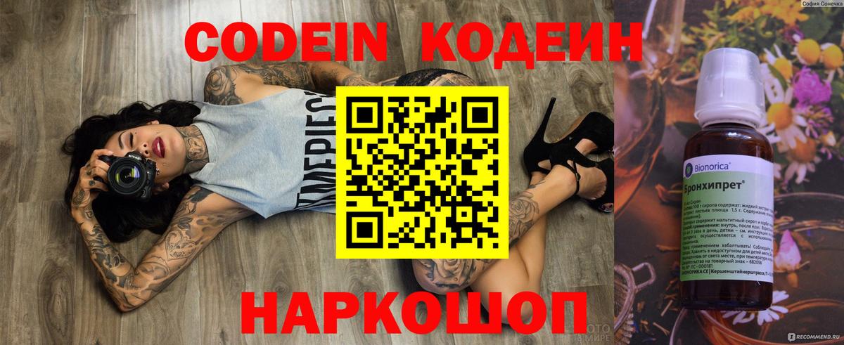 Семёнов  Кодеин напиток Lean (лин)  Вход с VPN 