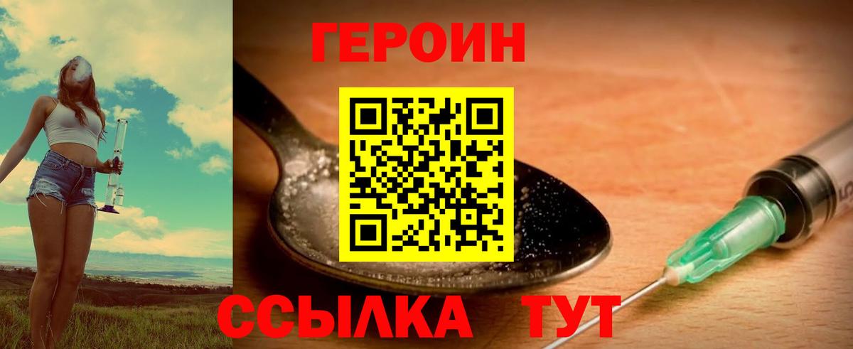 ГЕРОИН Афган  Вход с VPN  Семёнов 