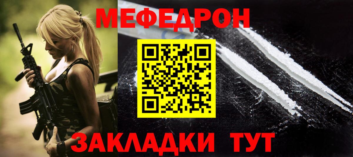 МЯУ-МЯУ  МЕФ мяу мяу  Вход с VPN  Семёнов  Меф мука 