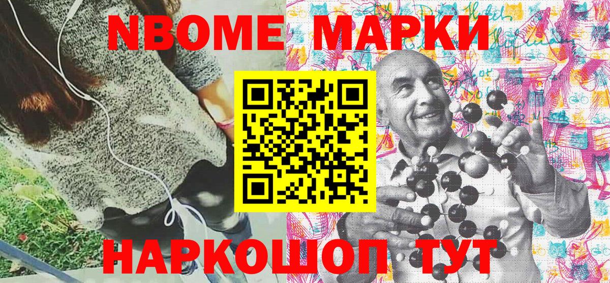 Марки 25I-NBOMe 1500мкг  Марки 25I-NBOMe 1500мкг  Семёнов  купить закладку  Вход с VPN 